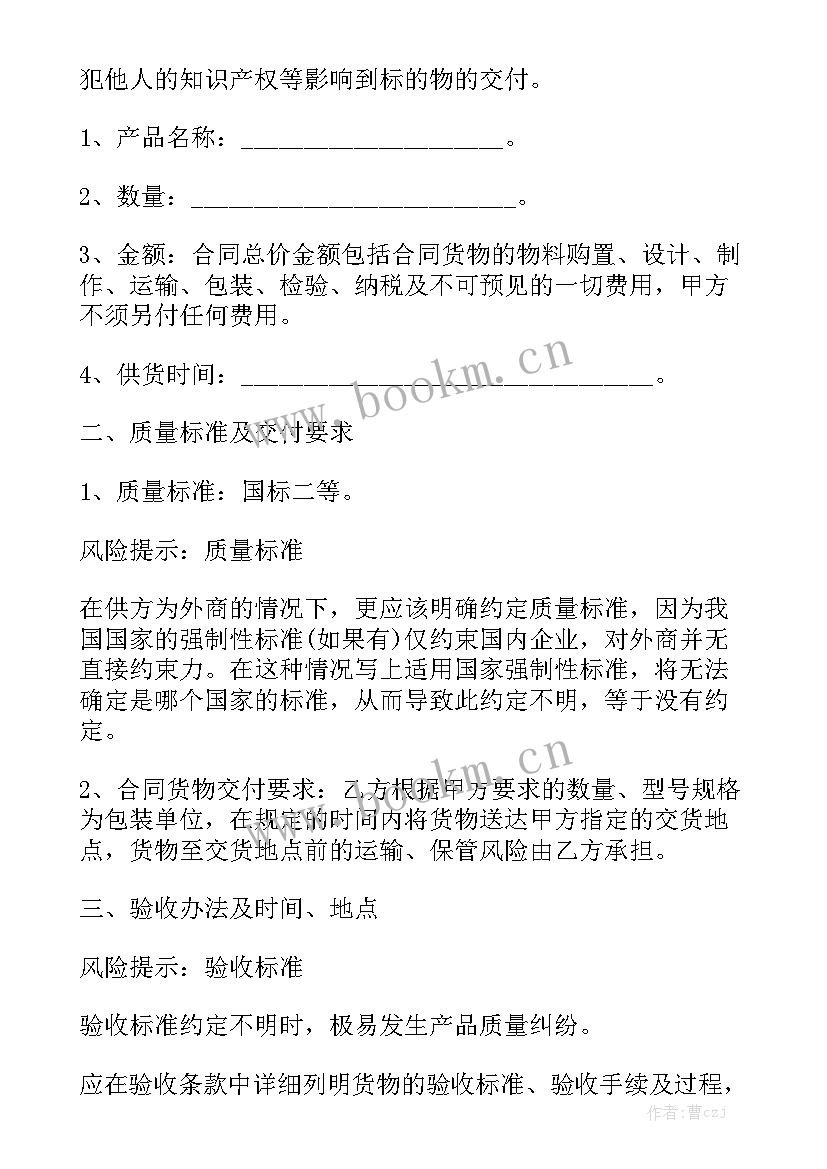 棉纱购销合同实用