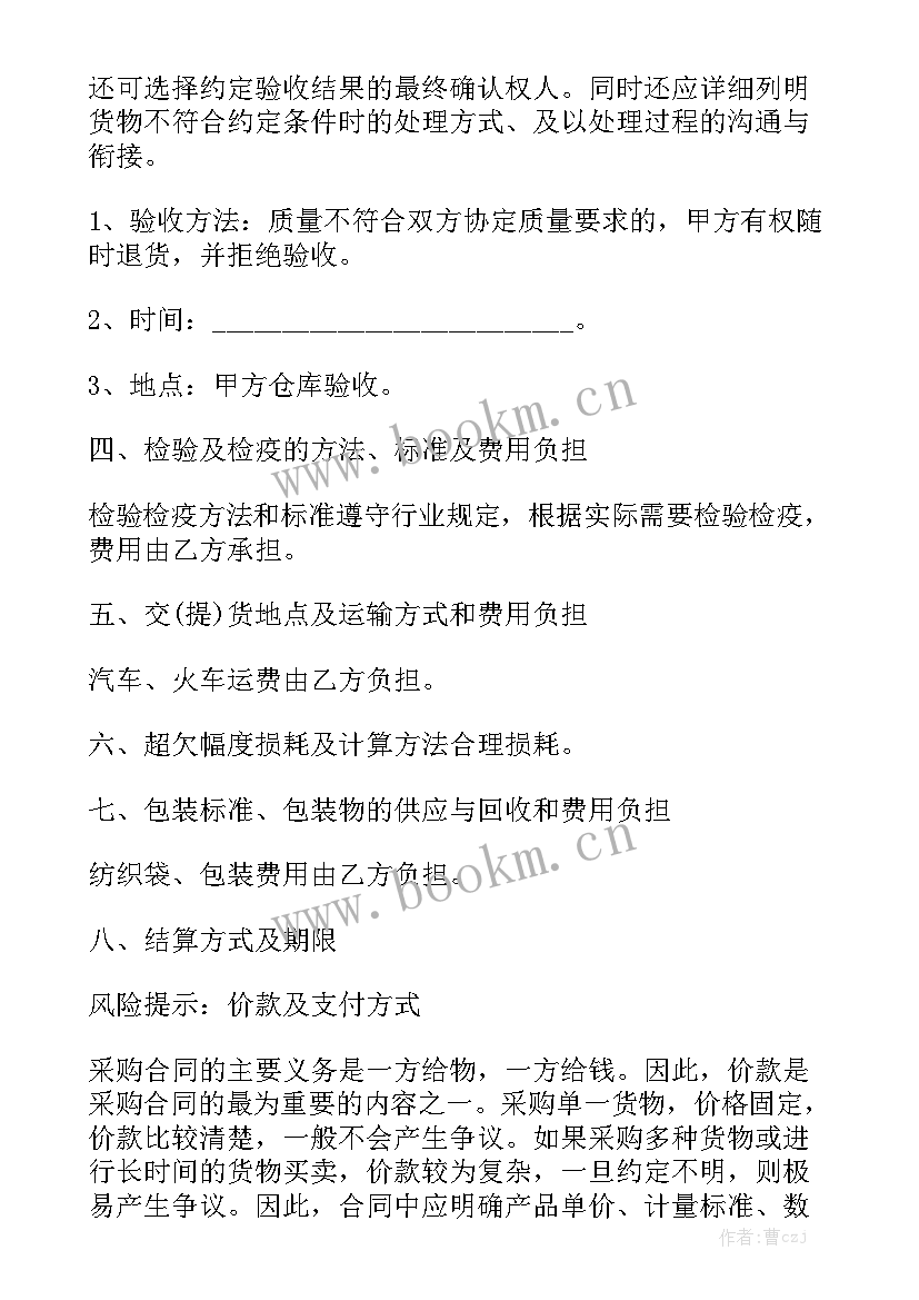 棉纱购销合同实用