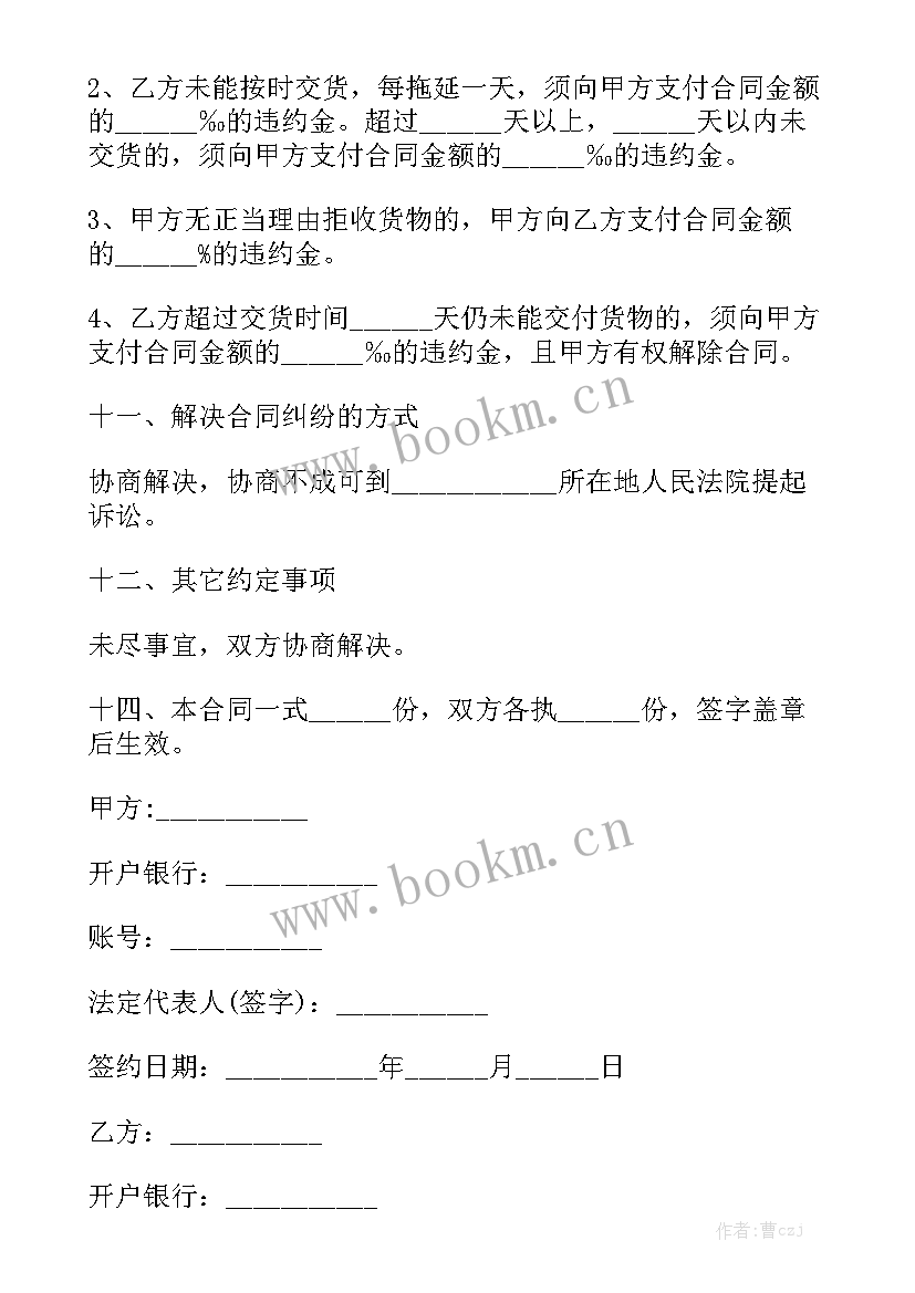 棉纱购销合同实用