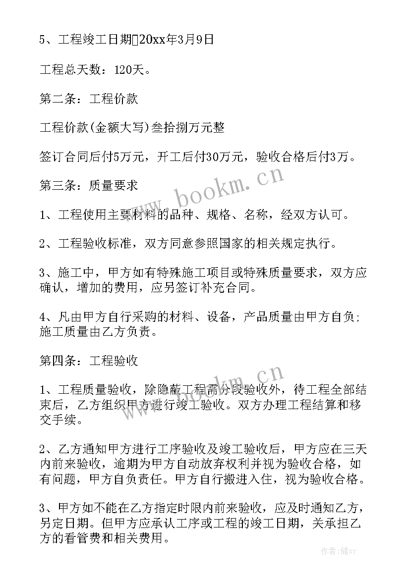 最新房屋外墙装修瓷砖合同 房屋装修合同优秀