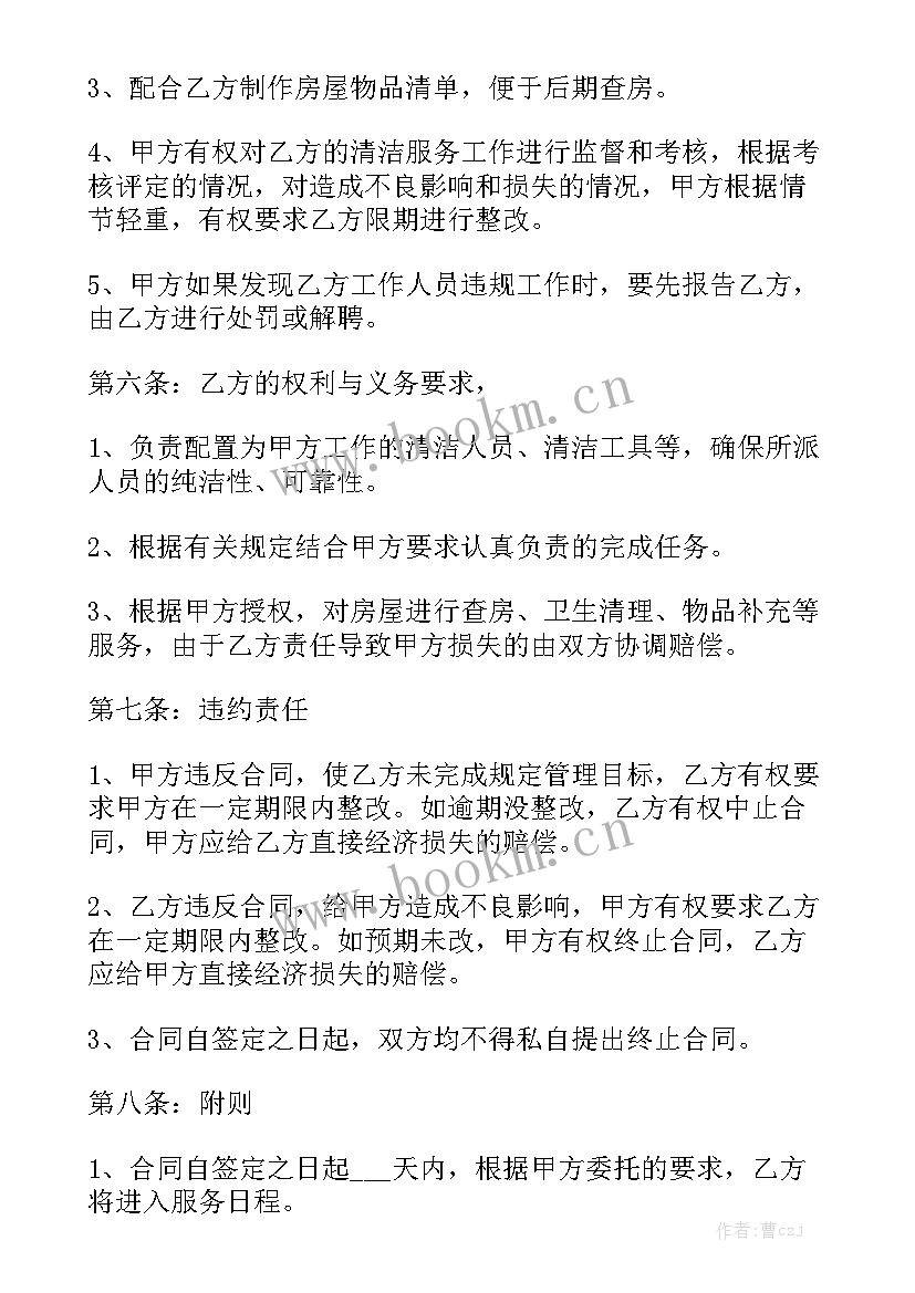 最新装修解约合同 民宿托管解约合同优质