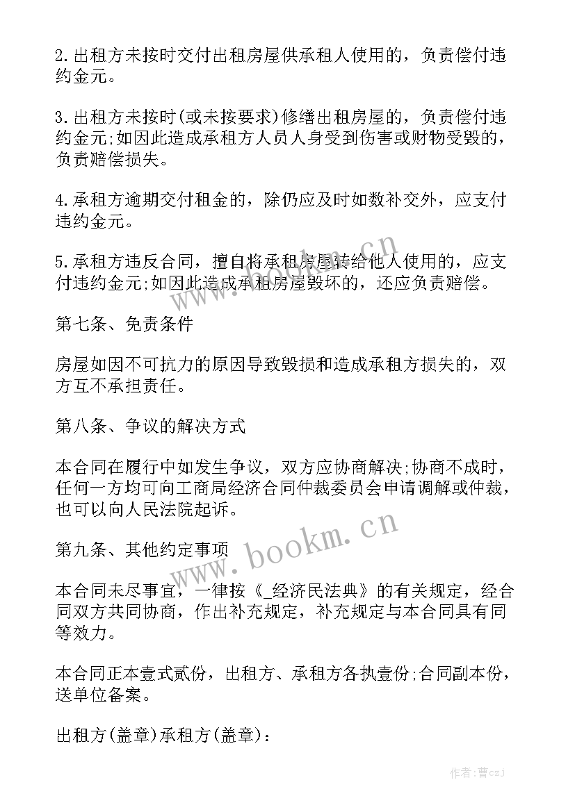 最新装修解约合同 民宿托管解约合同优质