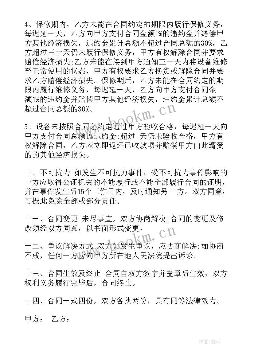 采购平台合同汇总