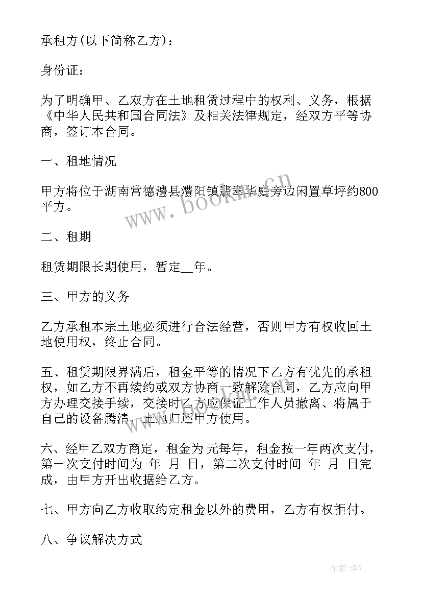 最新租地合同协议 租地合同(十篇)