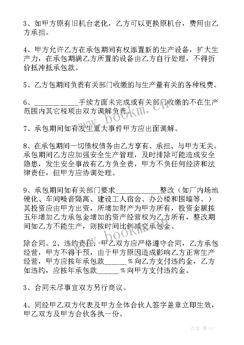 2023年马桶购销合同 工厂承包合同大全