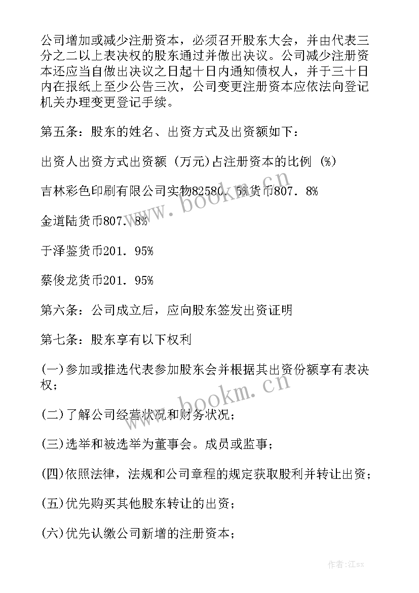 最新建筑公司注册流程及需要的材料 贸易公司注册合同(10篇)