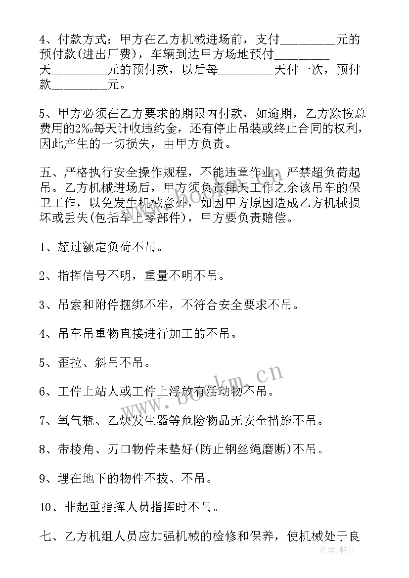 最新吊车简易合同汇总