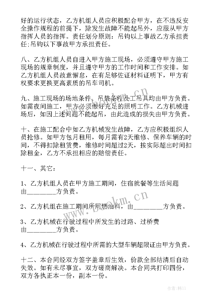 最新吊车简易合同汇总