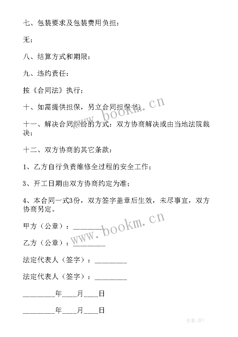 最新监控设备维修合同 设备维修维护合同模板