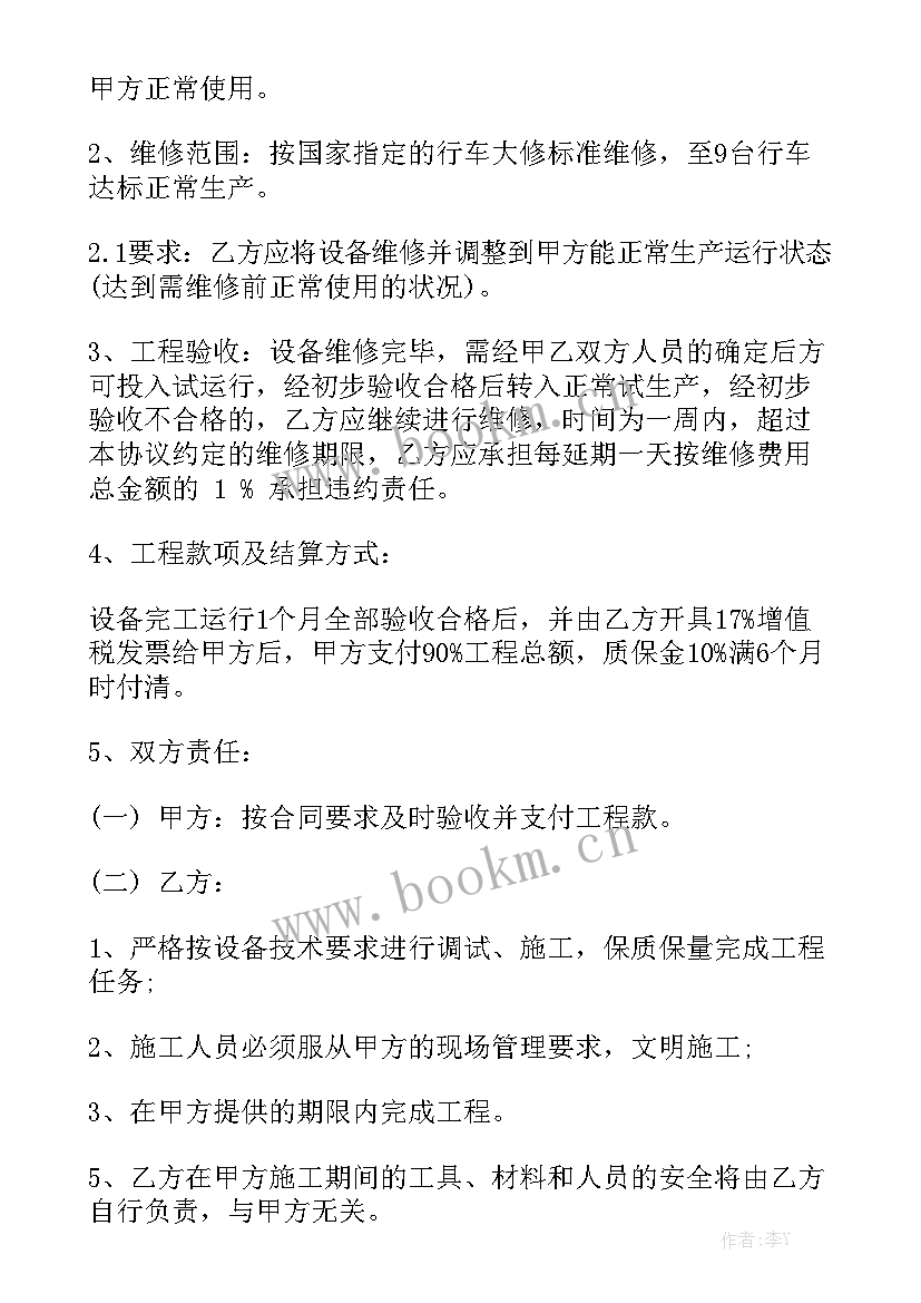 最新监控设备维修合同 设备维修维护合同模板