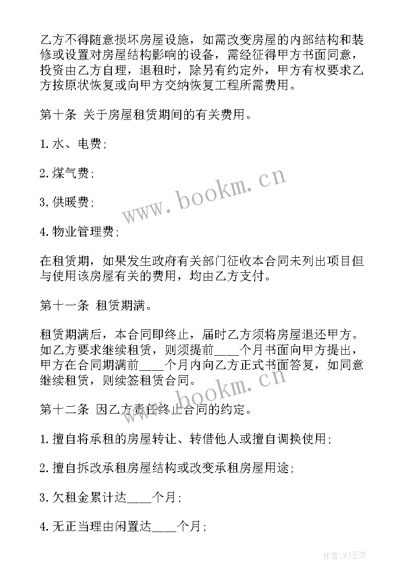 房租租赁合同电子版下载实用