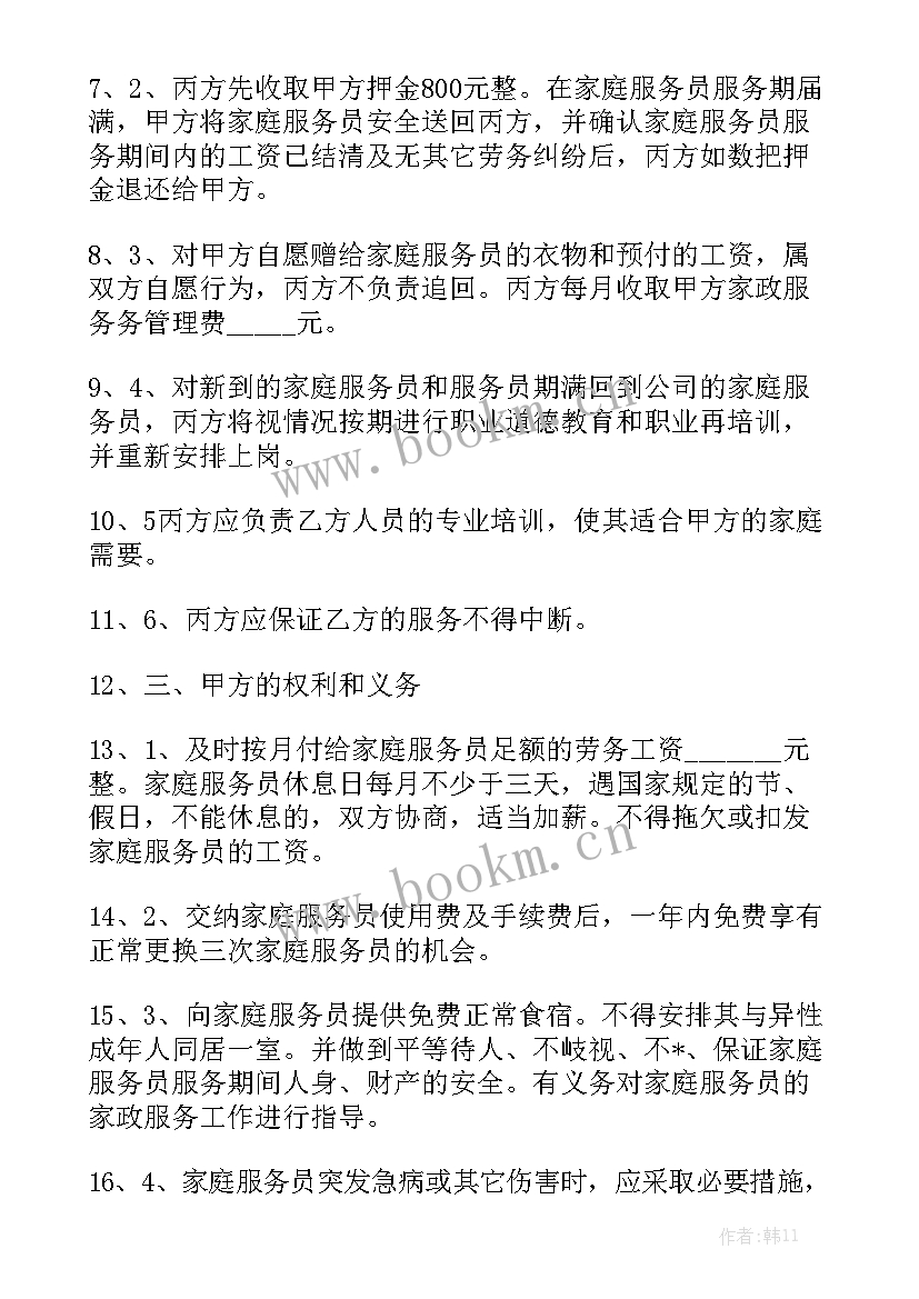 保姆异地合同 保姆雇佣合同实用