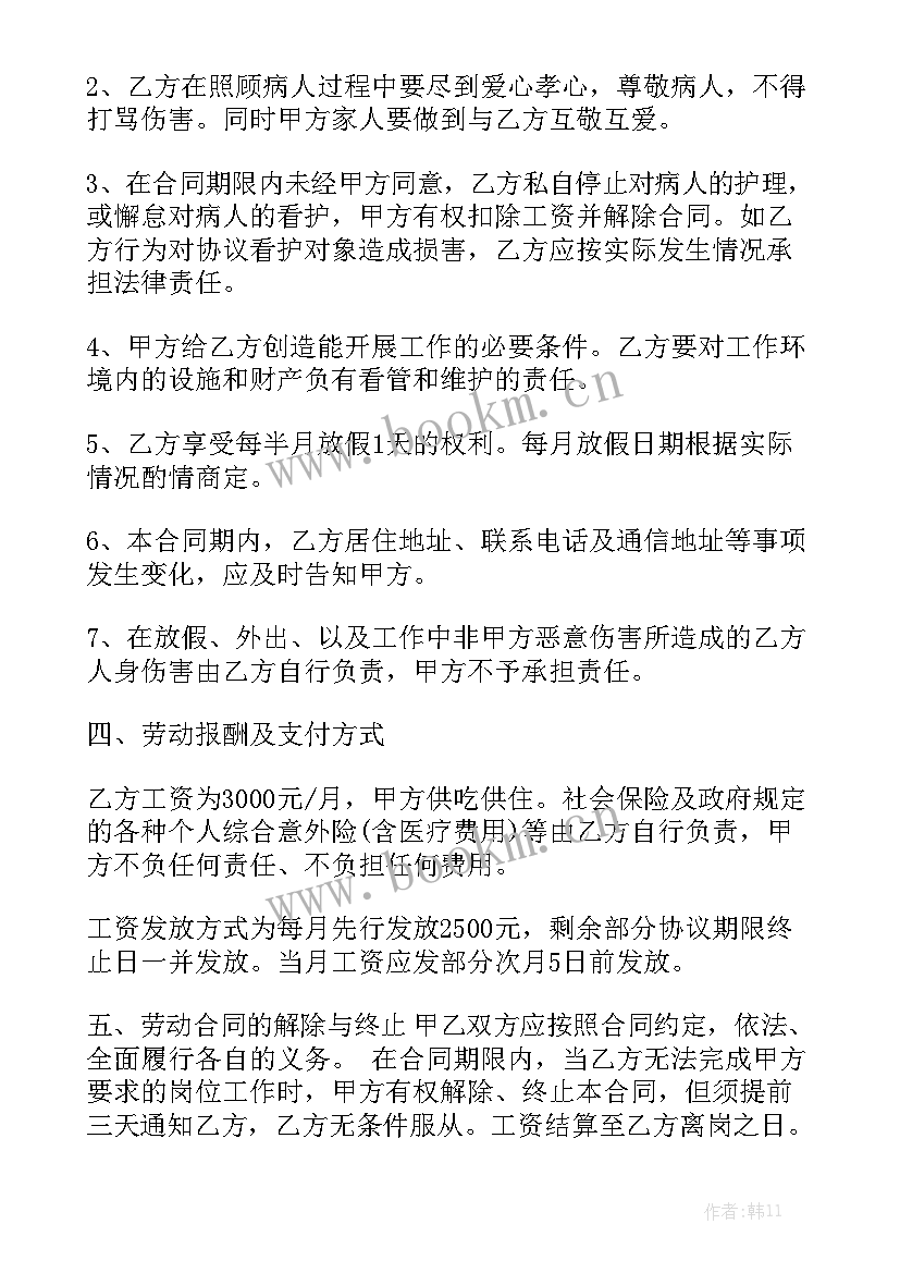 保姆异地合同 保姆雇佣合同实用