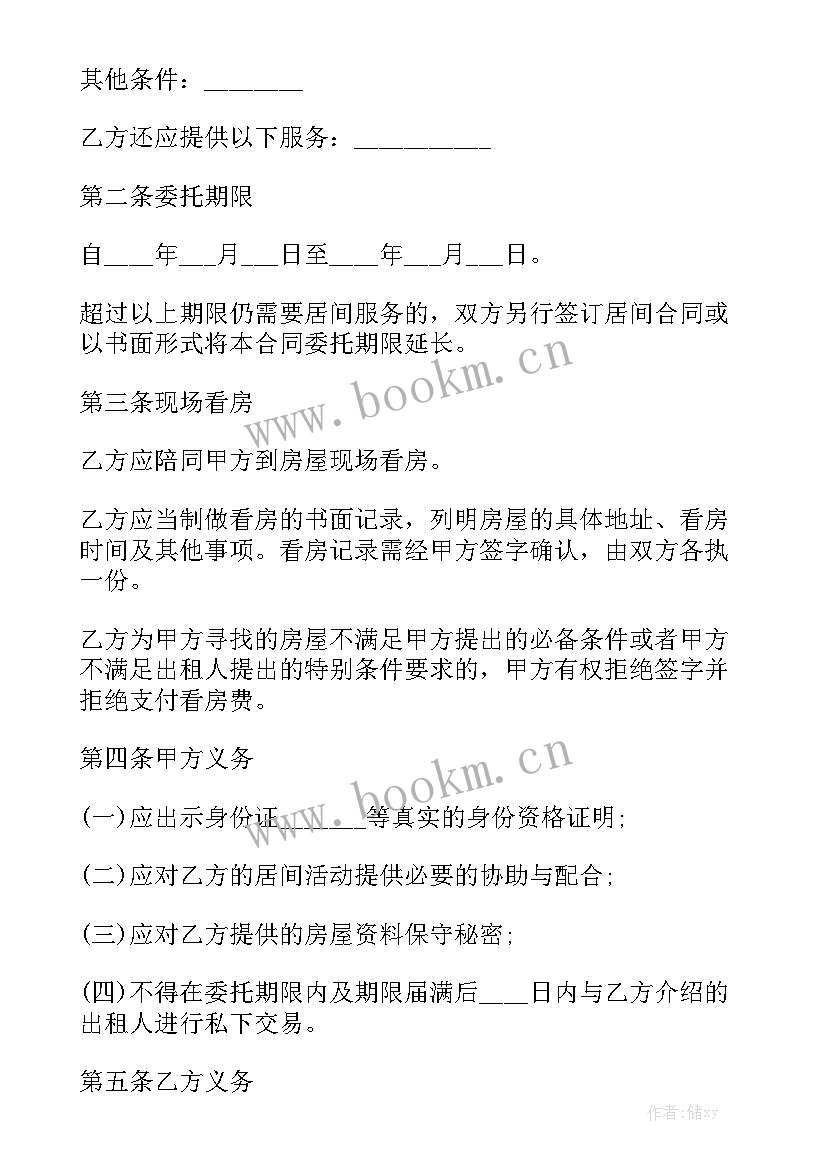 房屋诈骗合同通用