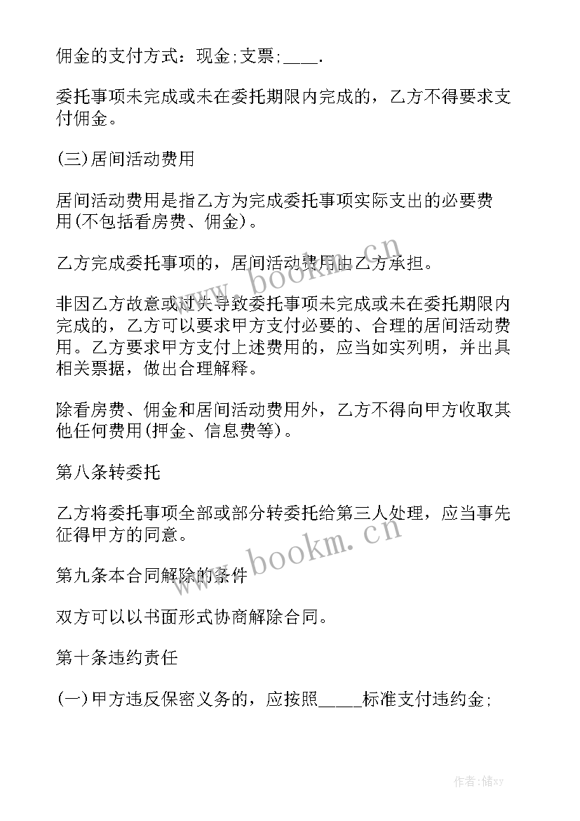 房屋诈骗合同通用