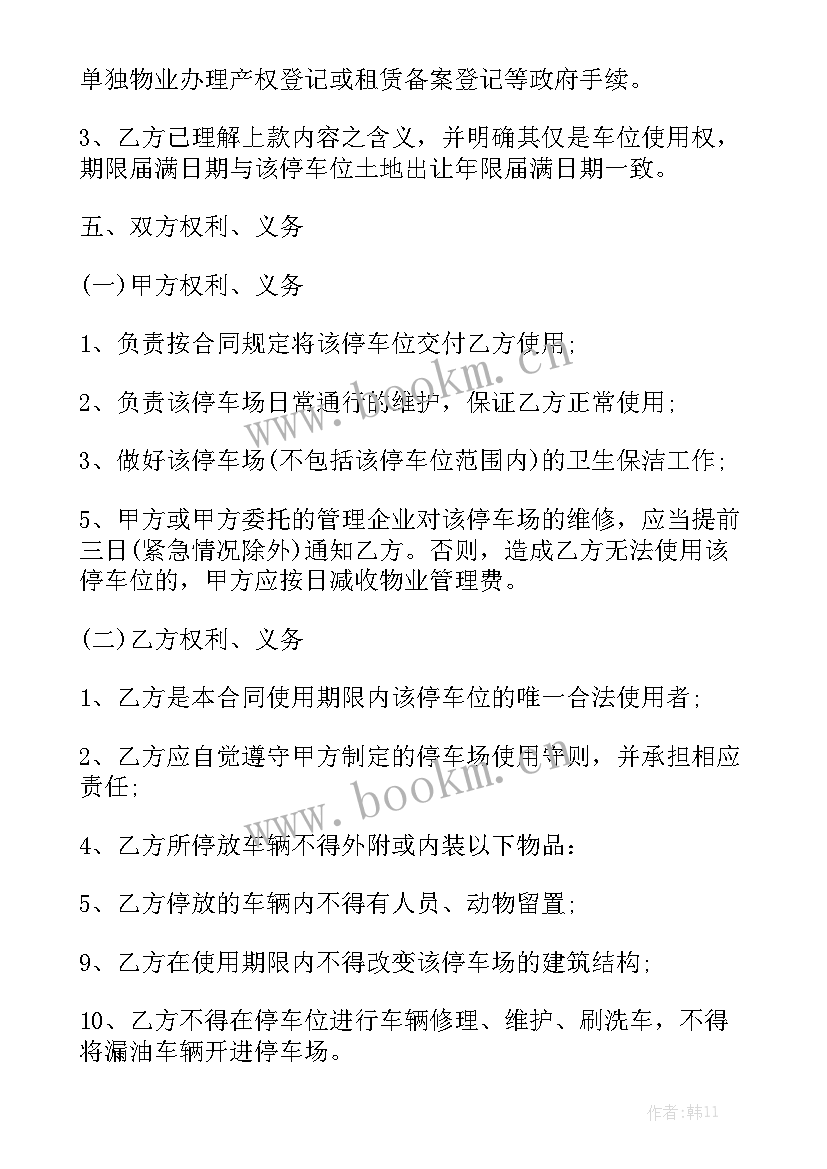 最新买车协议意思通用