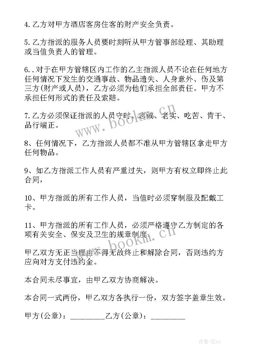 最新滨江区保洁服务合同 保洁服务承包合同精选