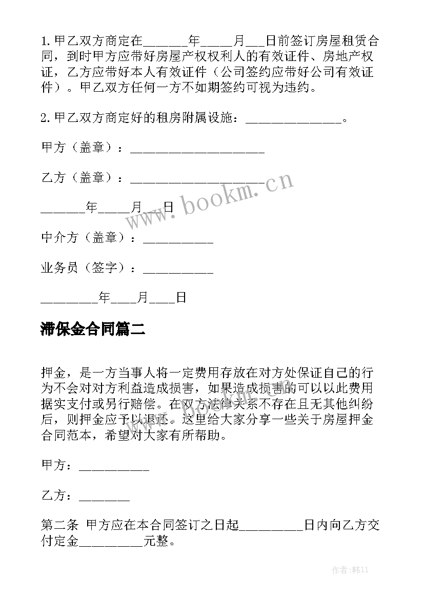 2023年滞保金合同通用