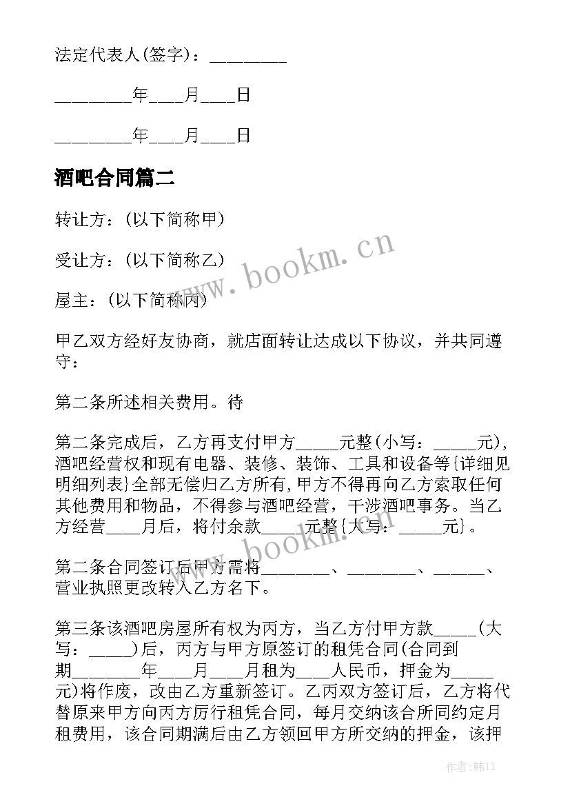 酒吧合同汇总