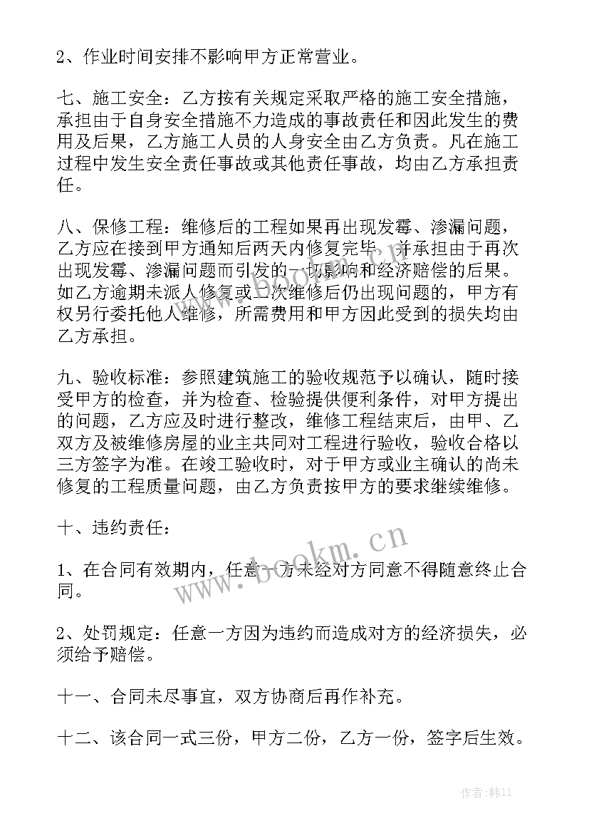 付款违约合同 装修违约金赔偿合同实用