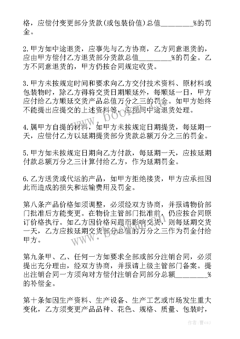 茶叶采购合同 采购合同汇总