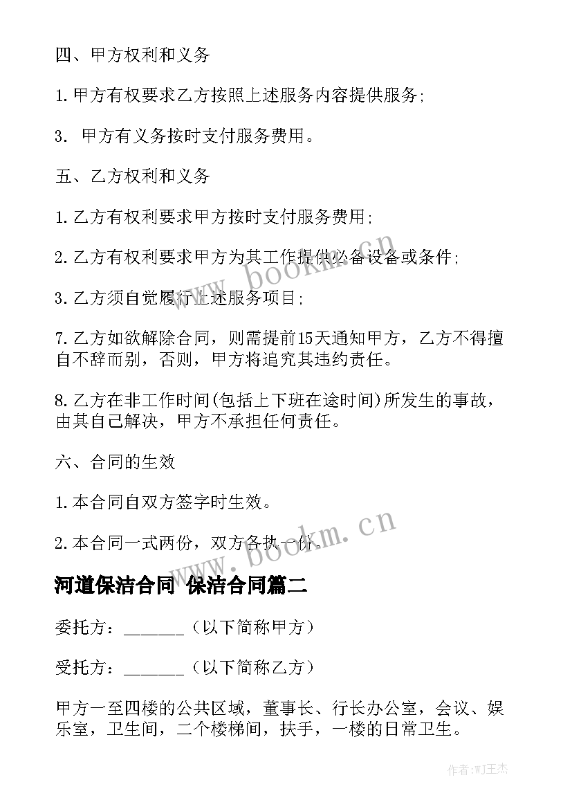 2023年河道保洁合同 保洁合同精选