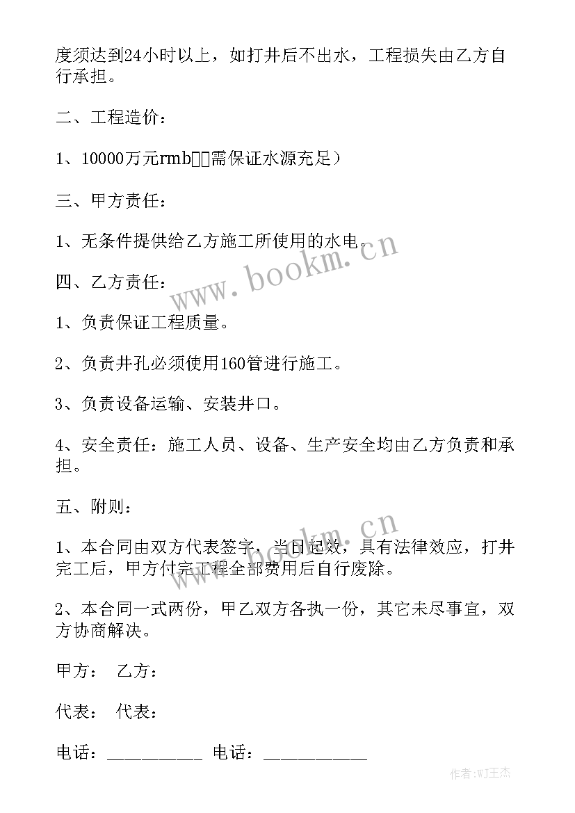 农田机井施工方案模板