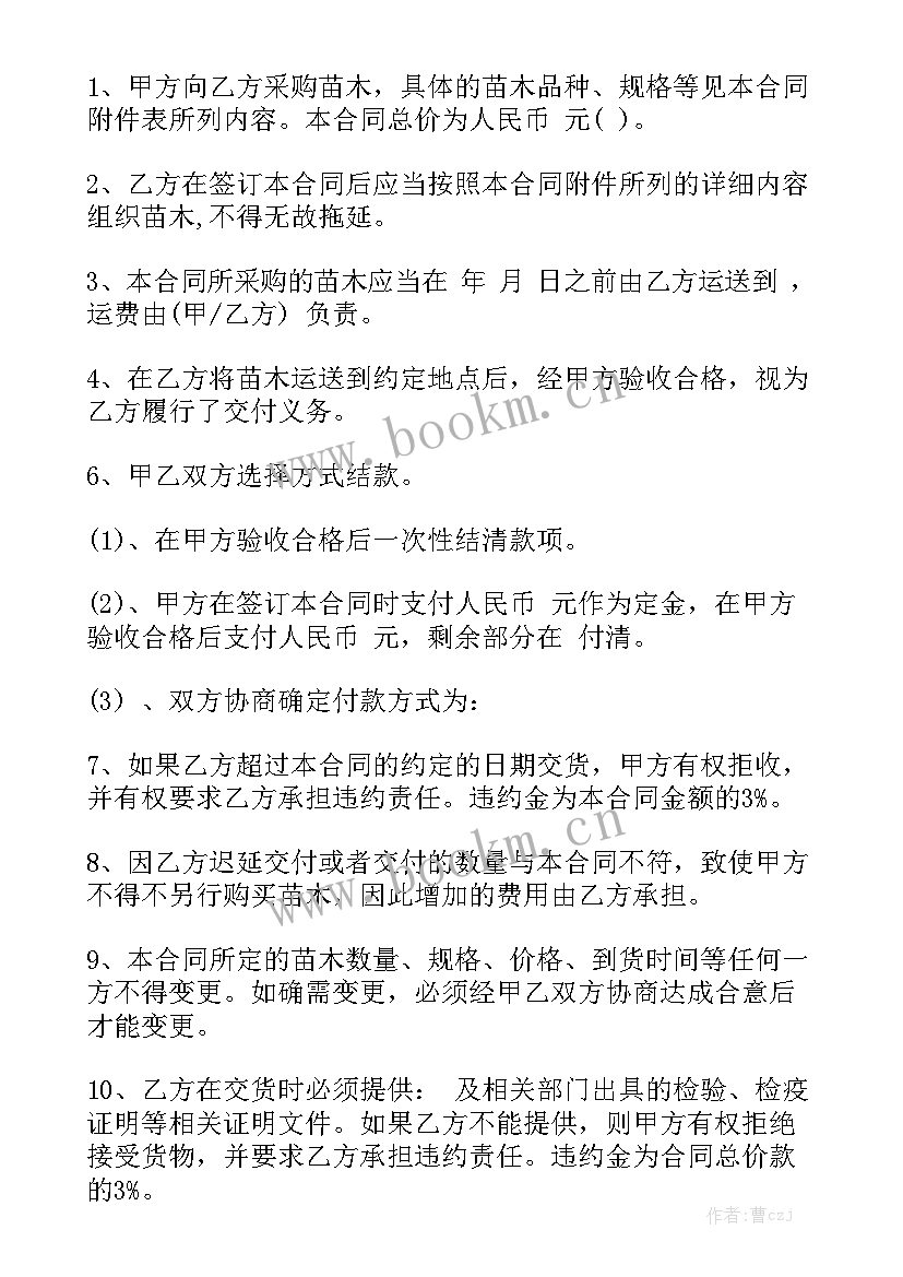 苗木种植采购合同 苗木采购合同实用