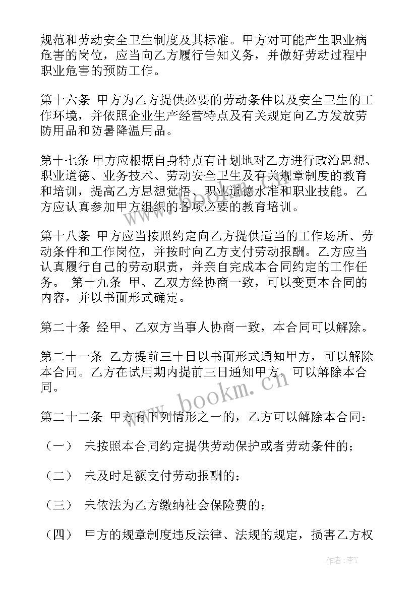 养牛劳务合同优质