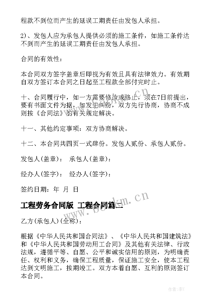 最新工程劳务合同版 工程合同实用