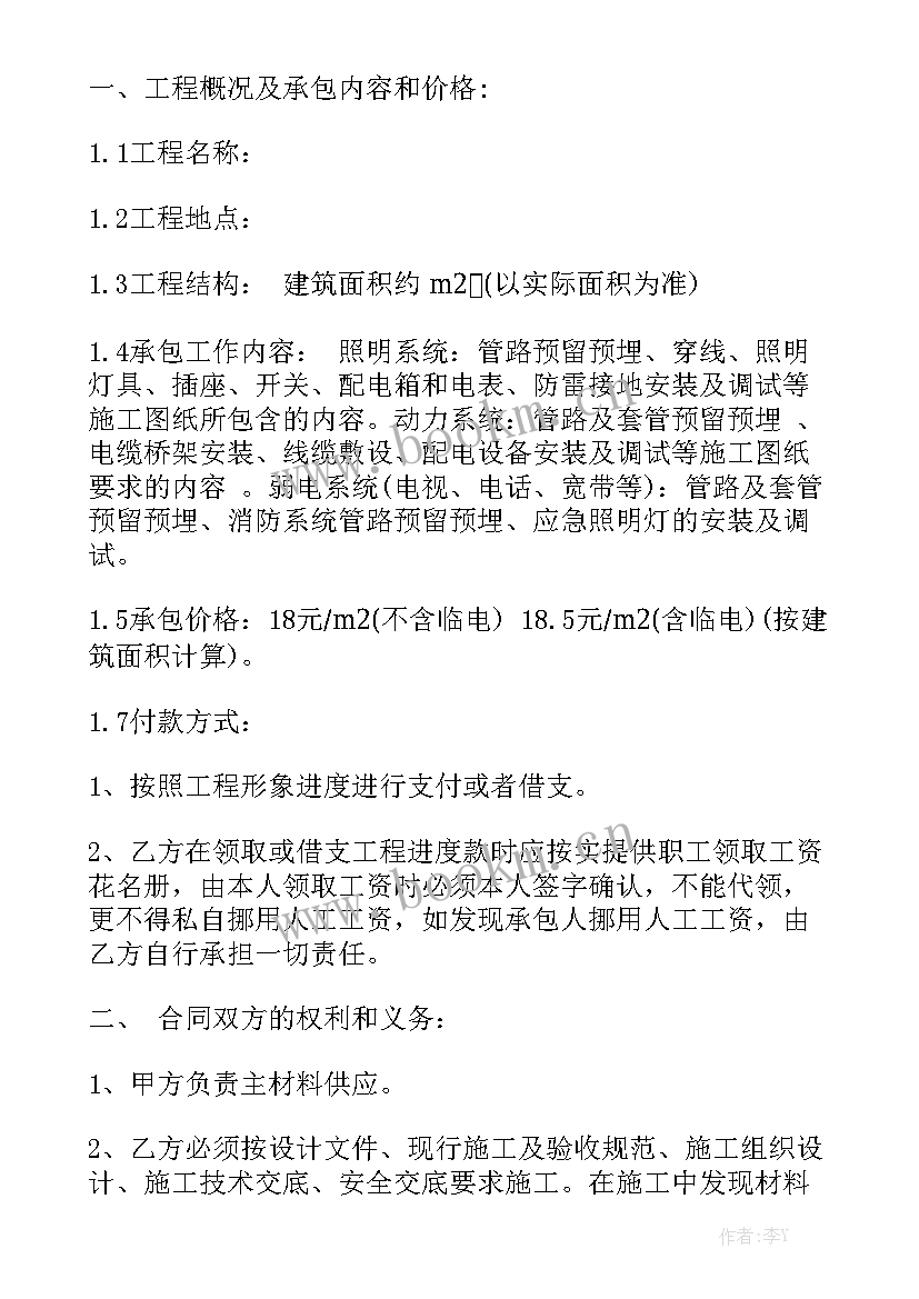 最新工程劳务合同版 工程合同实用