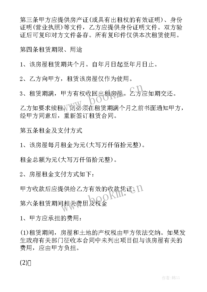 住宅房屋租赁协议 住宅个人租赁合同精选