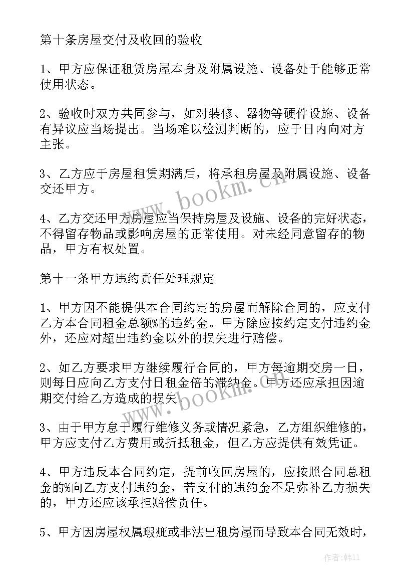 住宅房屋租赁协议 住宅个人租赁合同精选