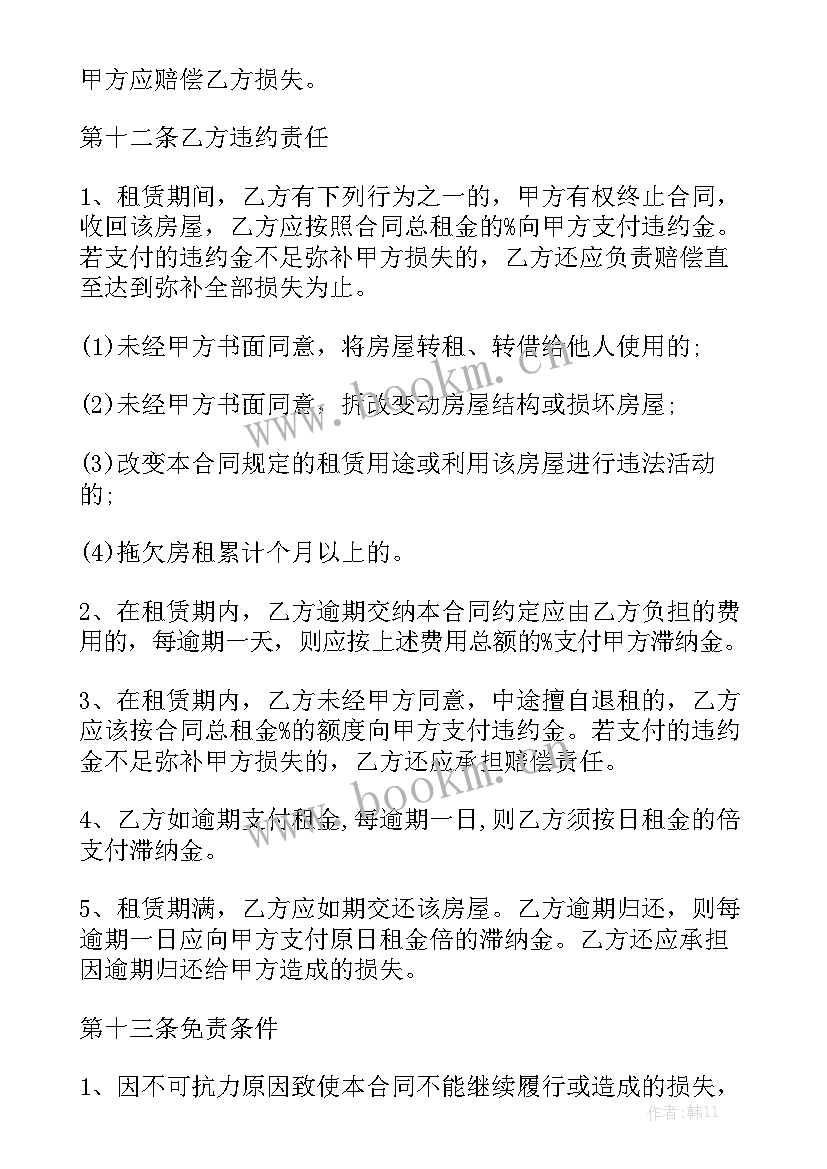 住宅房屋租赁协议 住宅个人租赁合同精选