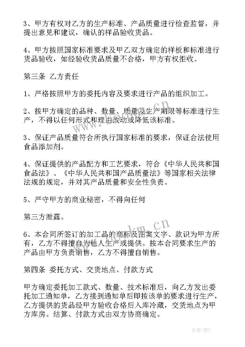 专利委托加工合同简单 机械委托加工合同精选