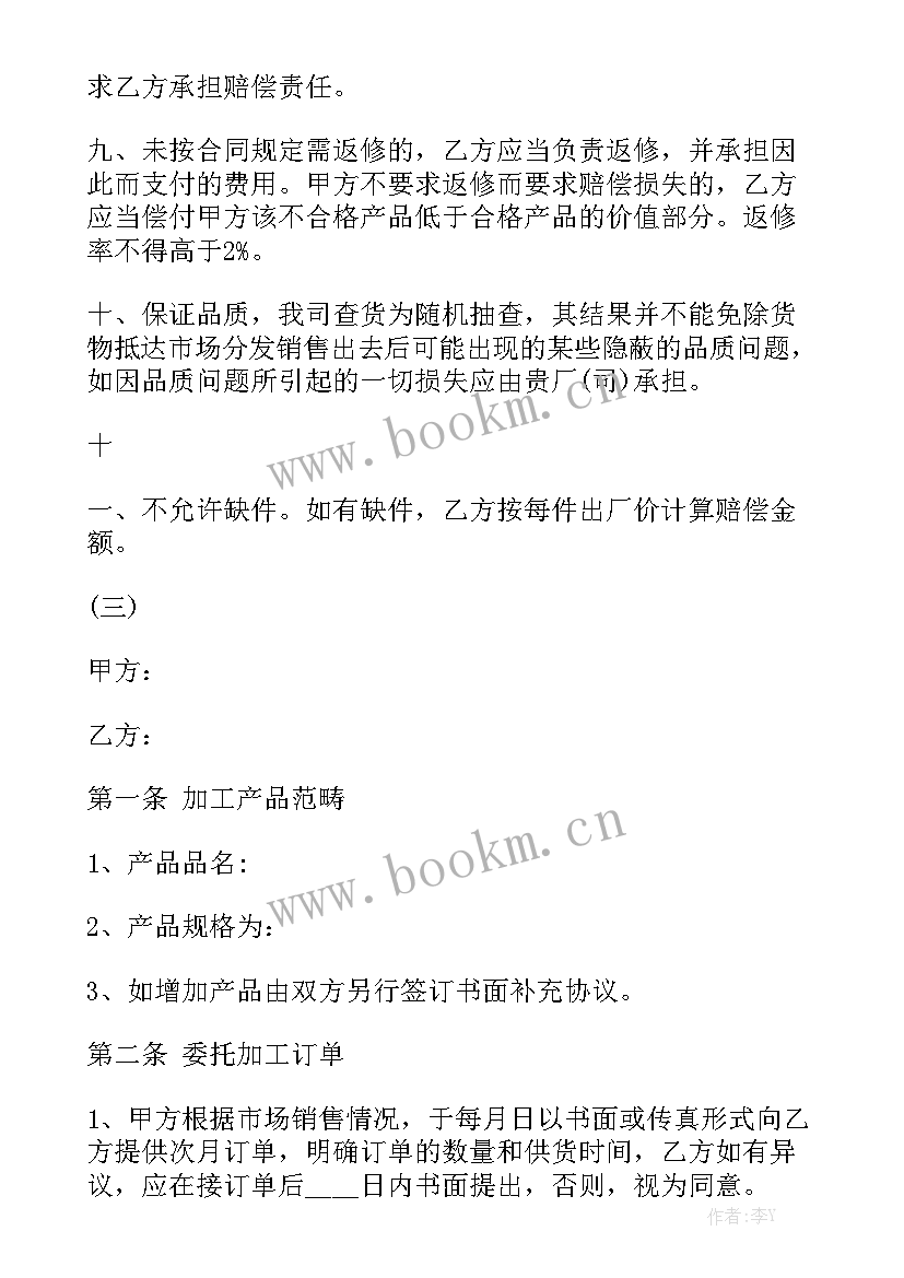 专利委托加工合同简单 机械委托加工合同精选