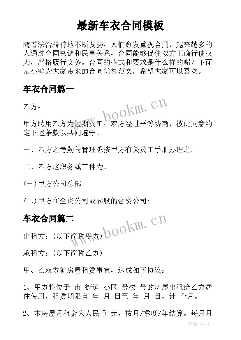 最新车衣合同模板