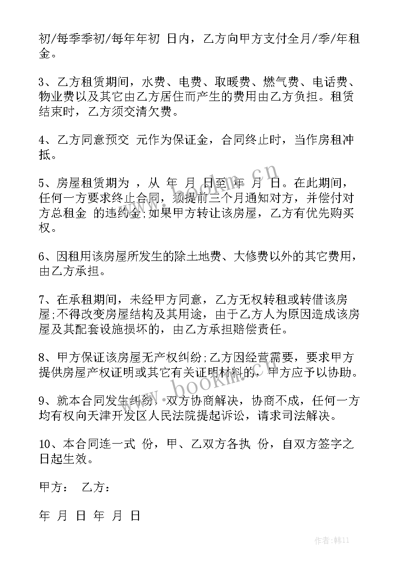 最新车衣合同模板