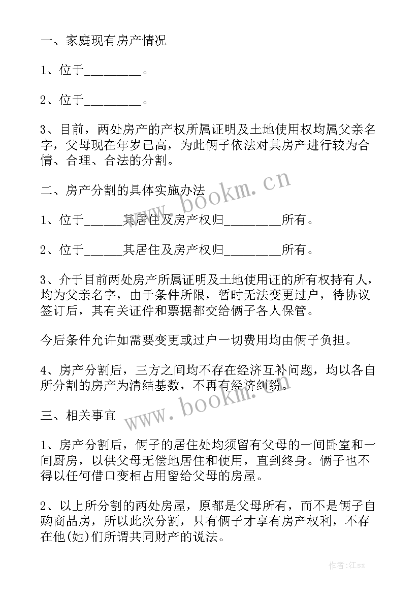 最新兄弟分家合同 兄弟合伙修房子合同优秀