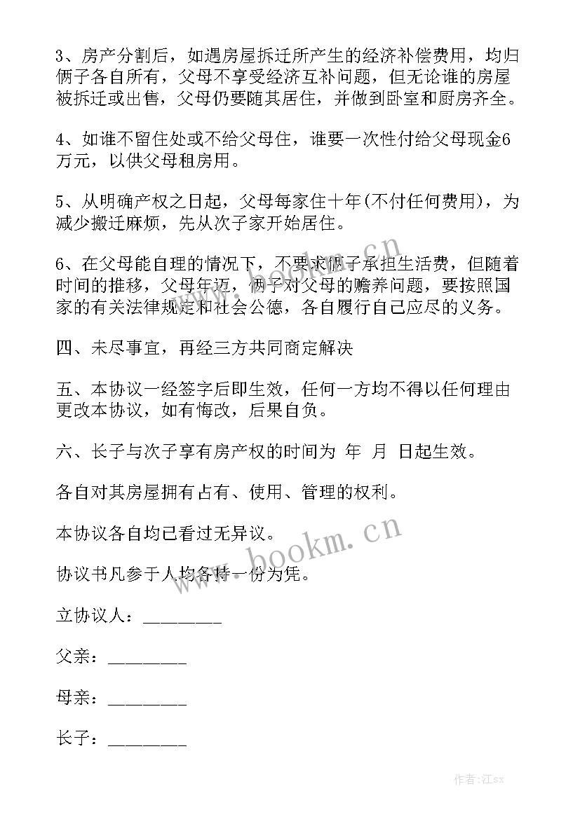 最新兄弟分家合同 兄弟合伙修房子合同优秀