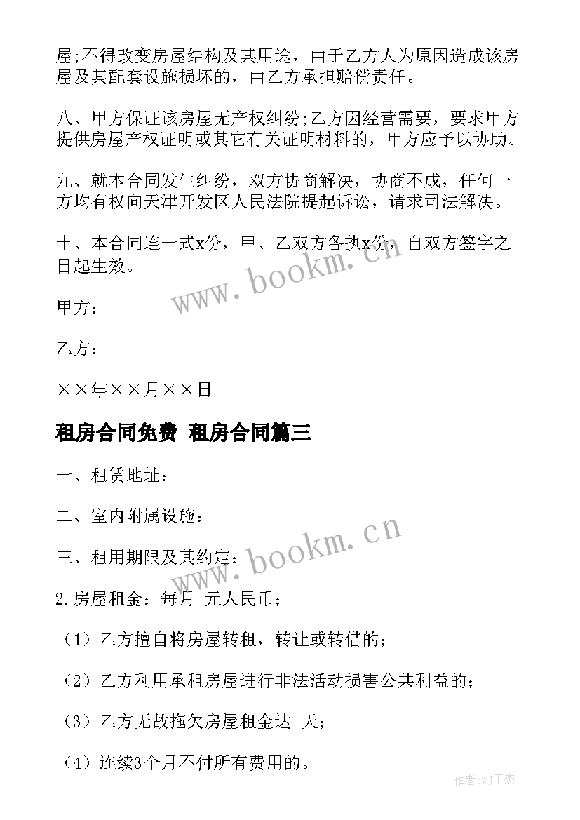 租房合同免费 租房合同优质