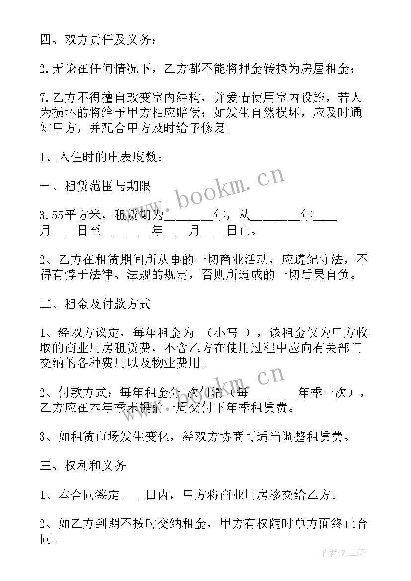 租房合同免费 租房合同优质