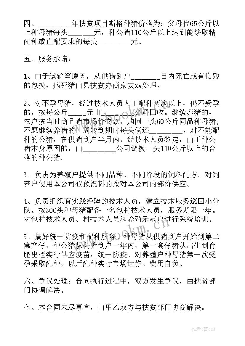 最新种猪购销协议 种猪购销合同模板