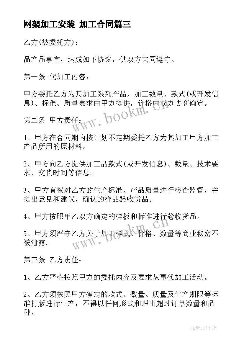 网架加工安装 加工合同大全