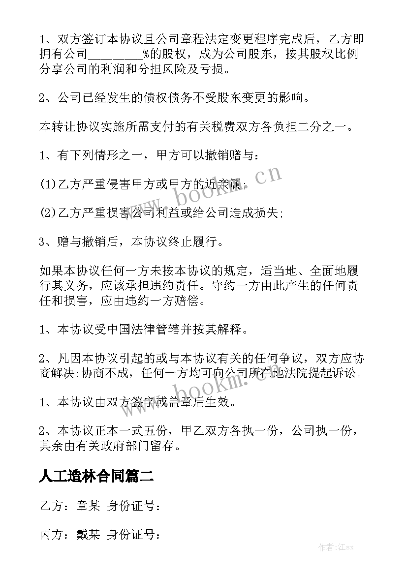 最新人工造林合同通用