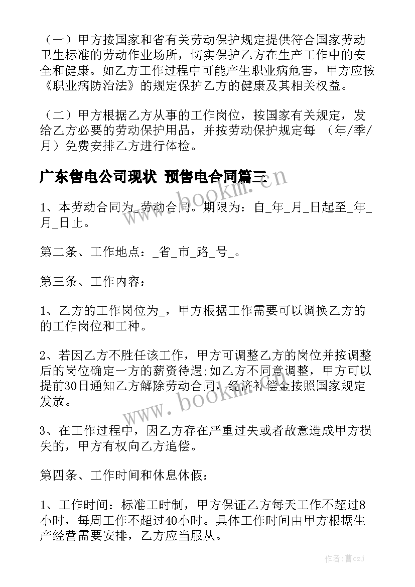 广东售电公司现状 预售电合同精选