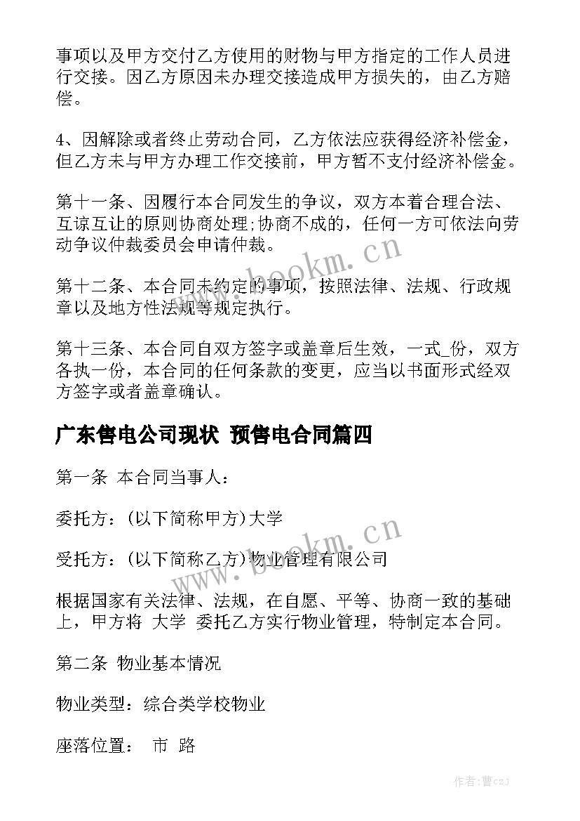 广东售电公司现状 预售电合同精选