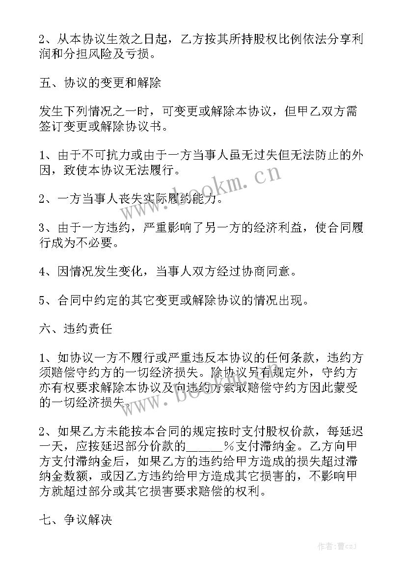 门店内部股东协议书通用