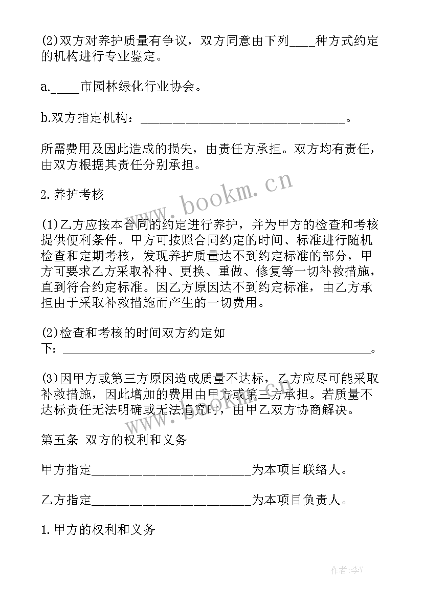 最新园林绿化购置苗木合同 园林绿化养护服务合同(八篇)