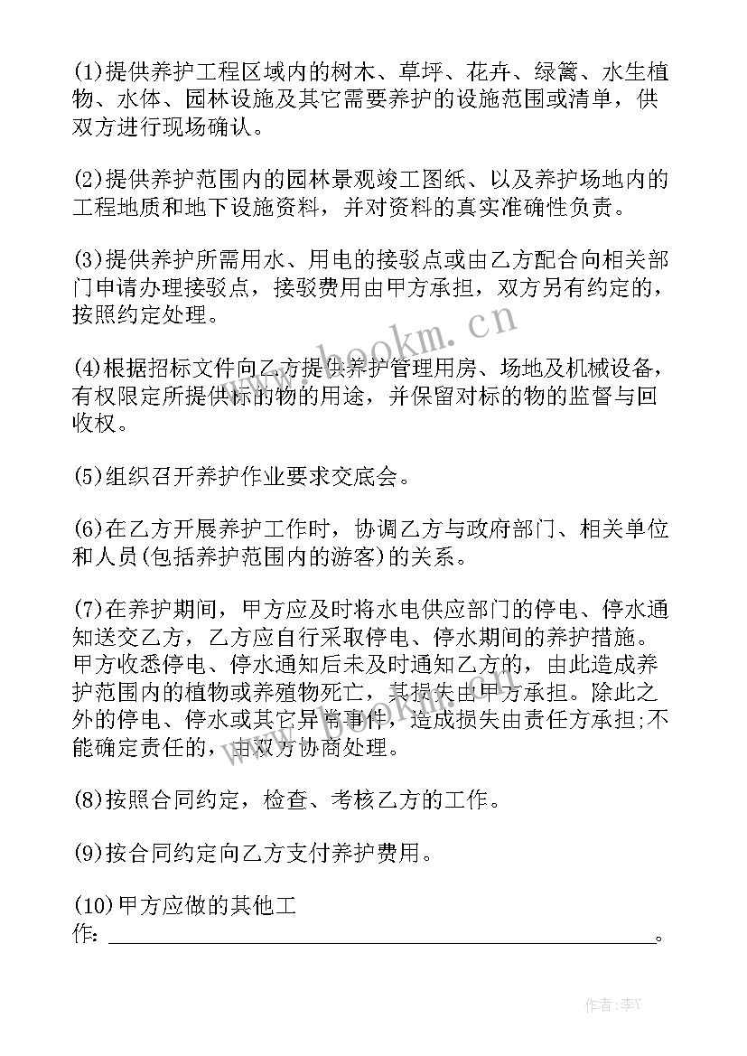 最新园林绿化购置苗木合同 园林绿化养护服务合同(八篇)